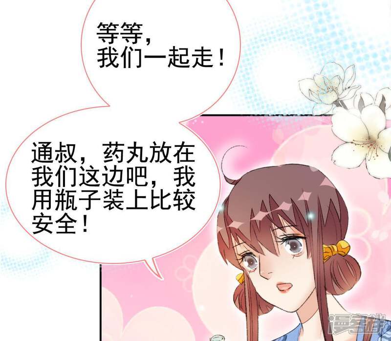《公主落凡尘》第78话 又一个噩耗 第51页