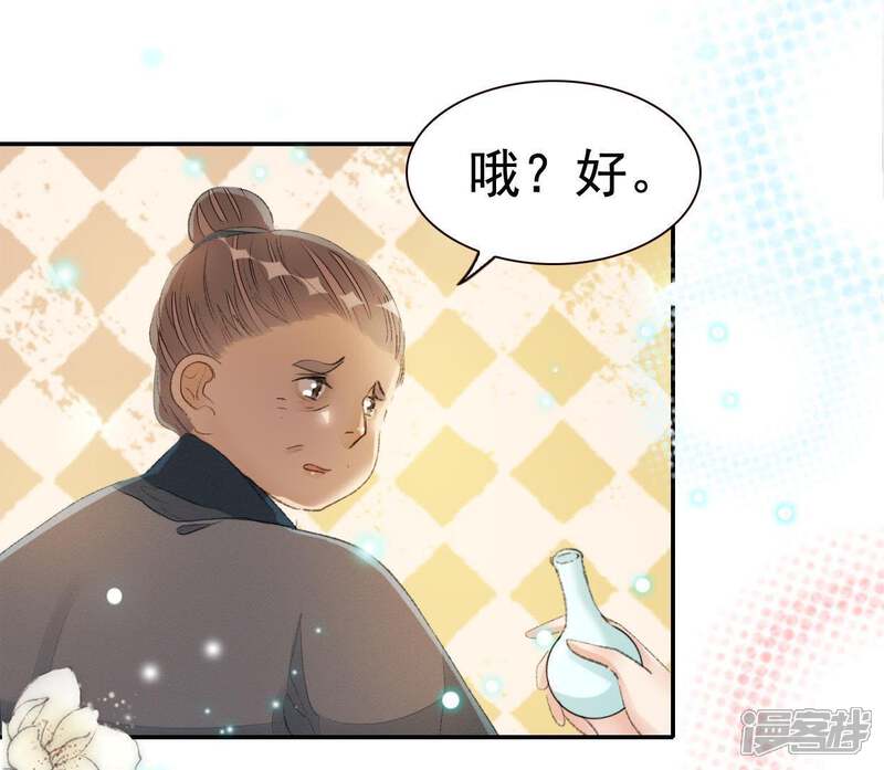 《公主落凡尘》第78话 又一个噩耗 第53页