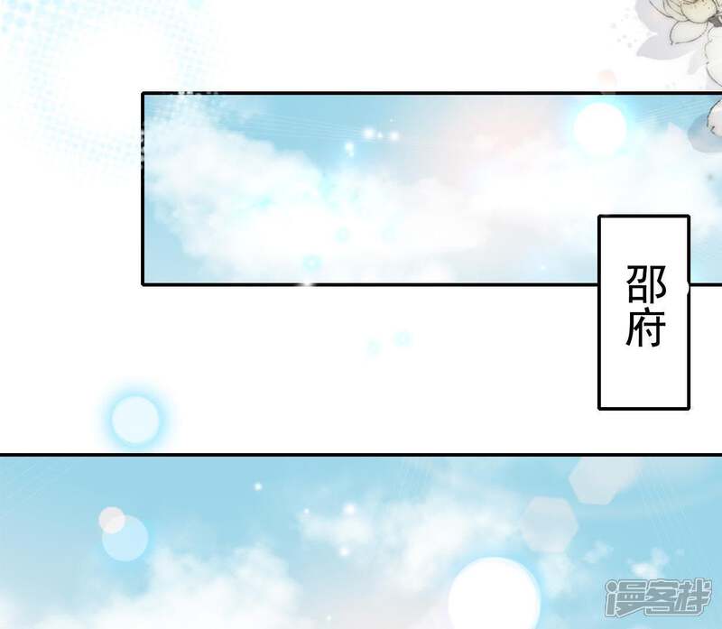 《公主落凡尘》第78话 又一个噩耗 第55页