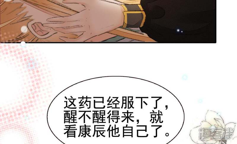 《公主落凡尘》第78话 又一个噩耗 第58页