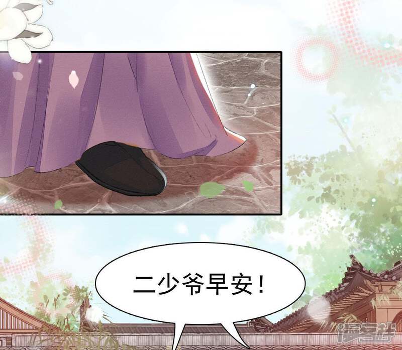 《公主落凡尘》第78话 又一个噩耗 第5页