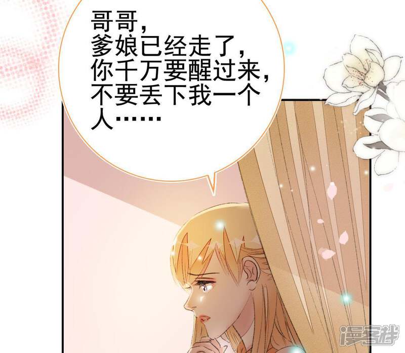 《公主落凡尘》第78话 又一个噩耗 第61页