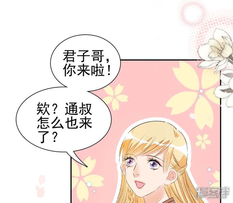 《公主落凡尘》第78话 又一个噩耗 第7页