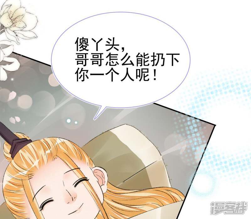 《公主落凡尘》第79话 谁是凶手（1） 第21页