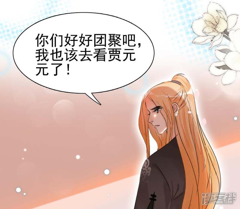 《公主落凡尘》第79话 谁是凶手（1） 第23页