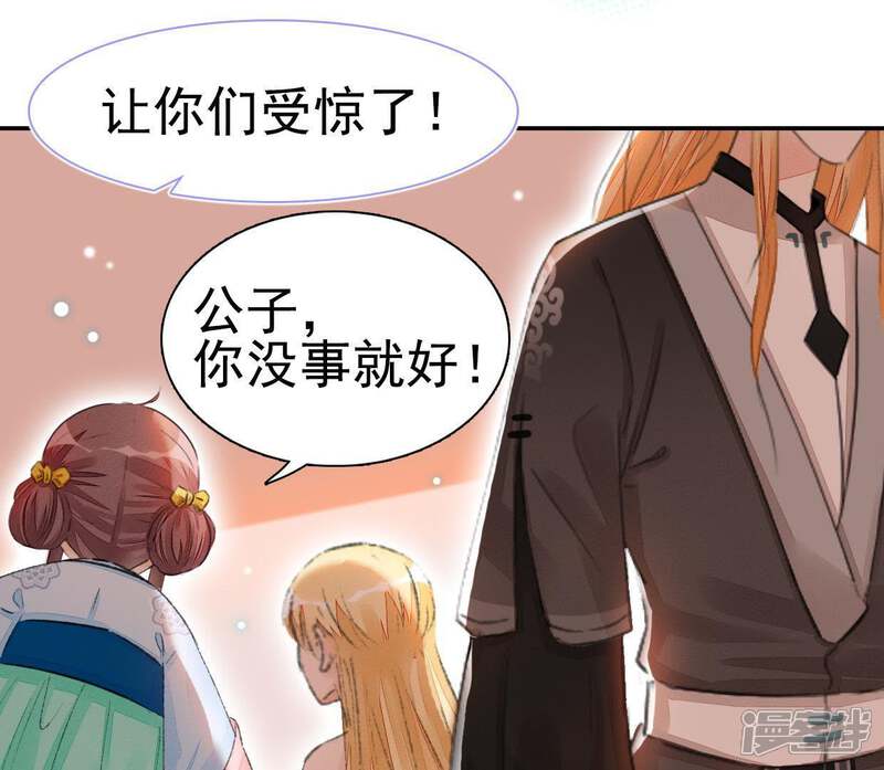 《公主落凡尘》第79话 谁是凶手（1） 第29页