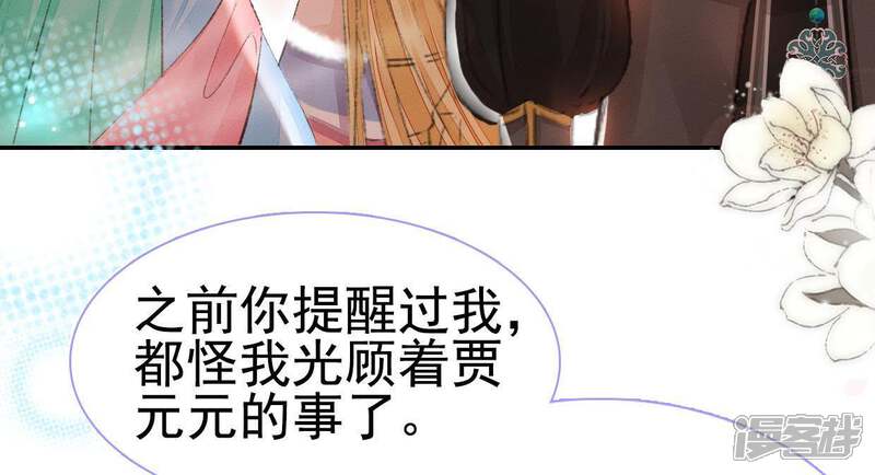 《公主落凡尘》第79话 谁是凶手（1） 第30页
