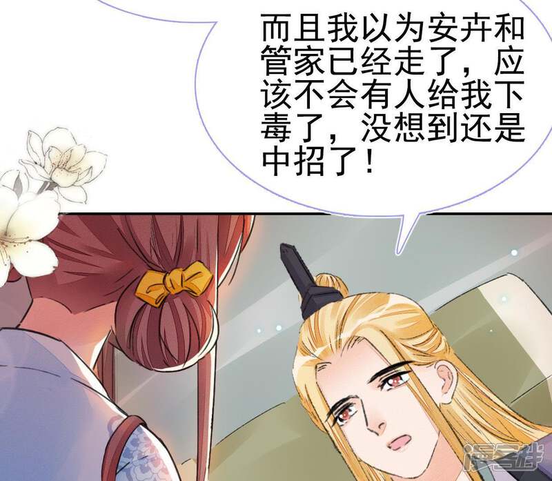 《公主落凡尘》第79话 谁是凶手（1） 第31页