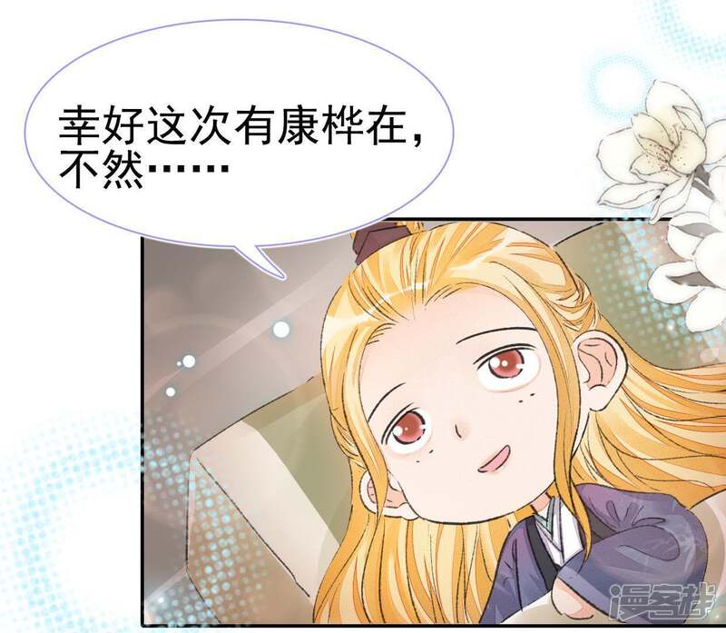 《公主落凡尘》第79话 谁是凶手（1） 第33页