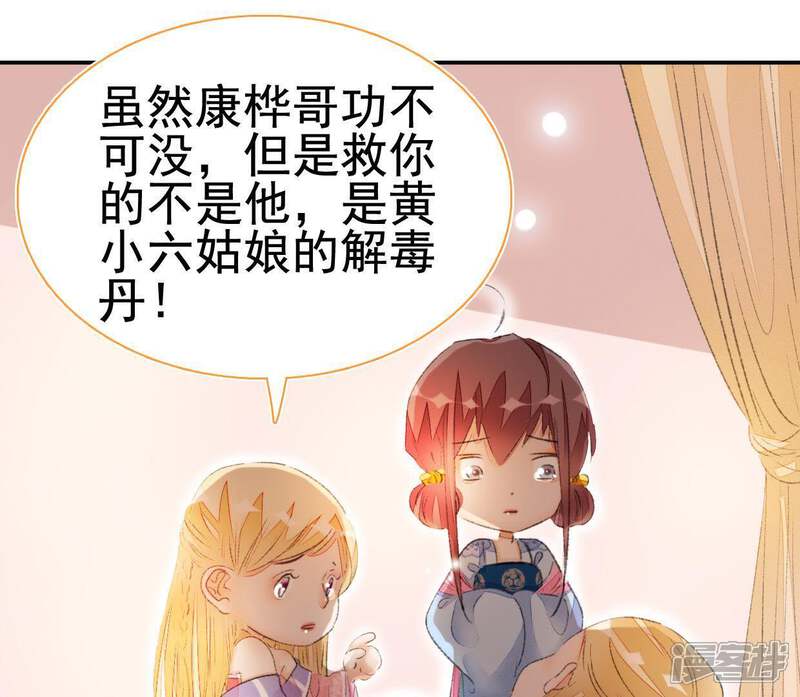 《公主落凡尘》第79话 谁是凶手（1） 第35页