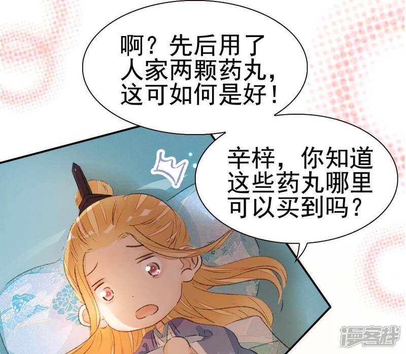 《公主落凡尘》第79话 谁是凶手（1） 第37页