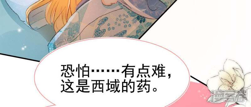 《公主落凡尘》第79话 谁是凶手（1） 第38页