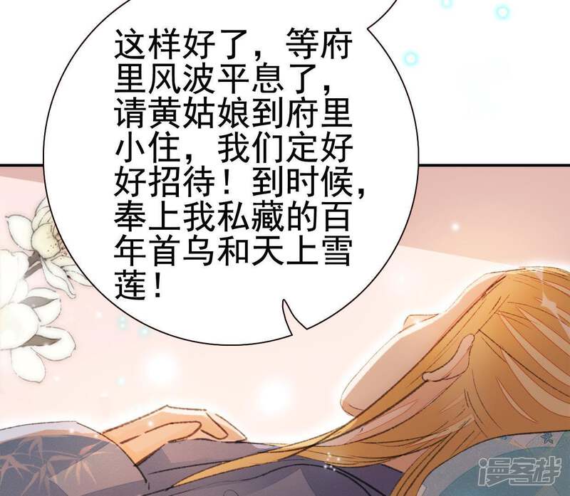 《公主落凡尘》第79话 谁是凶手（1） 第41页