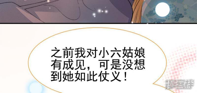 《公主落凡尘》第79话 谁是凶手（1） 第42页