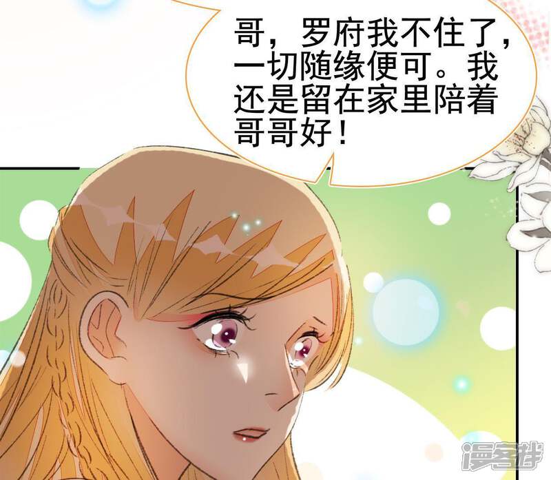 《公主落凡尘》第79话 谁是凶手（1） 第43页