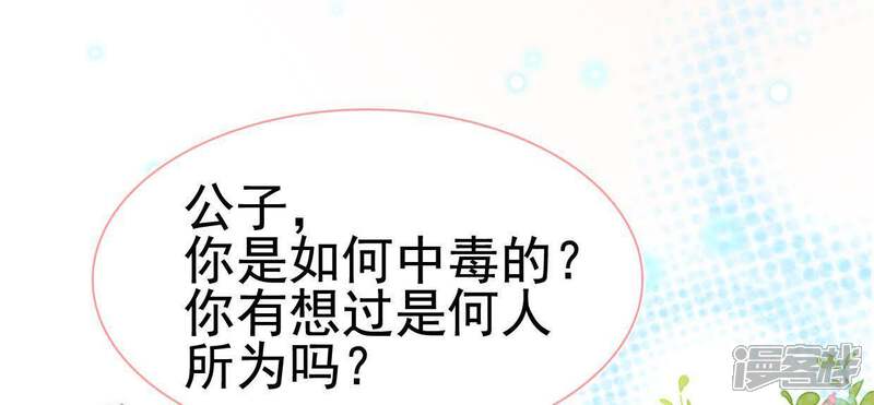 《公主落凡尘》第79话 谁是凶手（1） 第46页