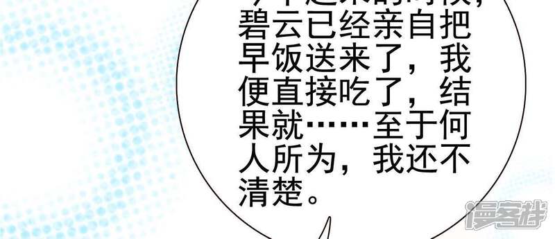 《公主落凡尘》第79话 谁是凶手（1） 第48页