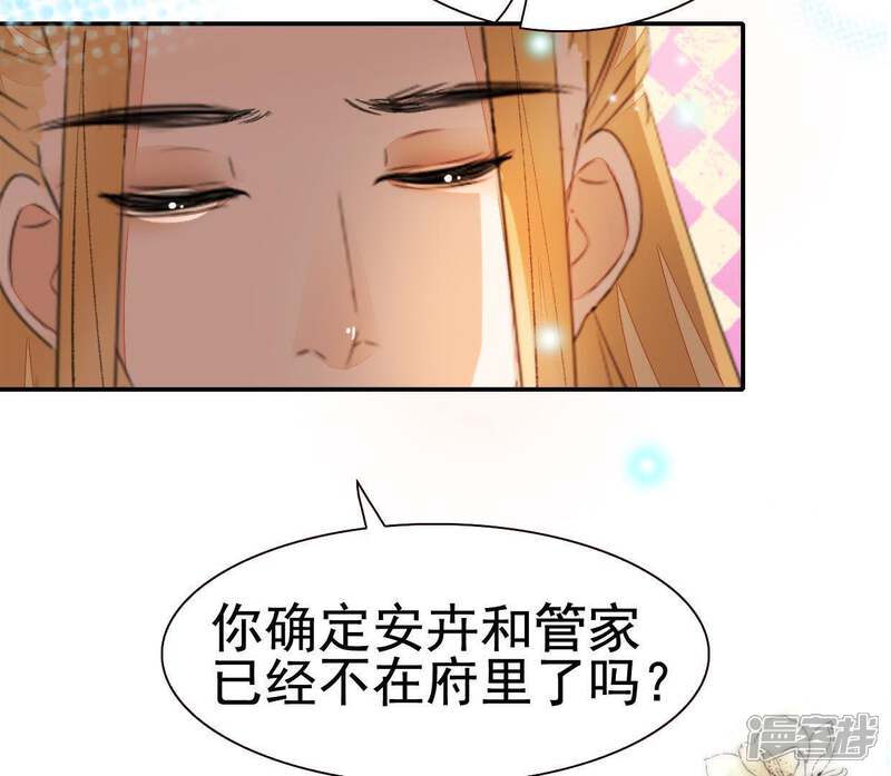 《公主落凡尘》第79话 谁是凶手（1） 第49页