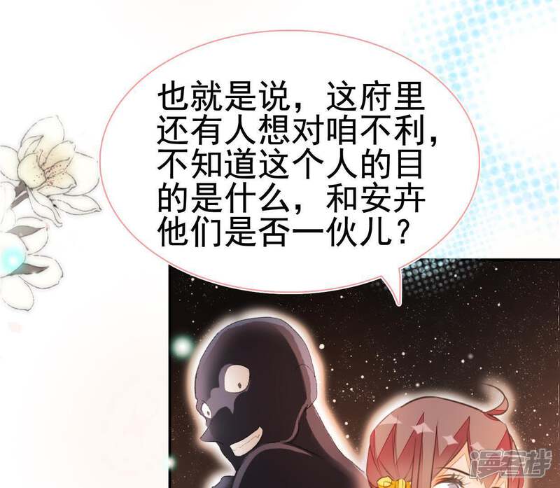 《公主落凡尘》第79话 谁是凶手（1） 第51页