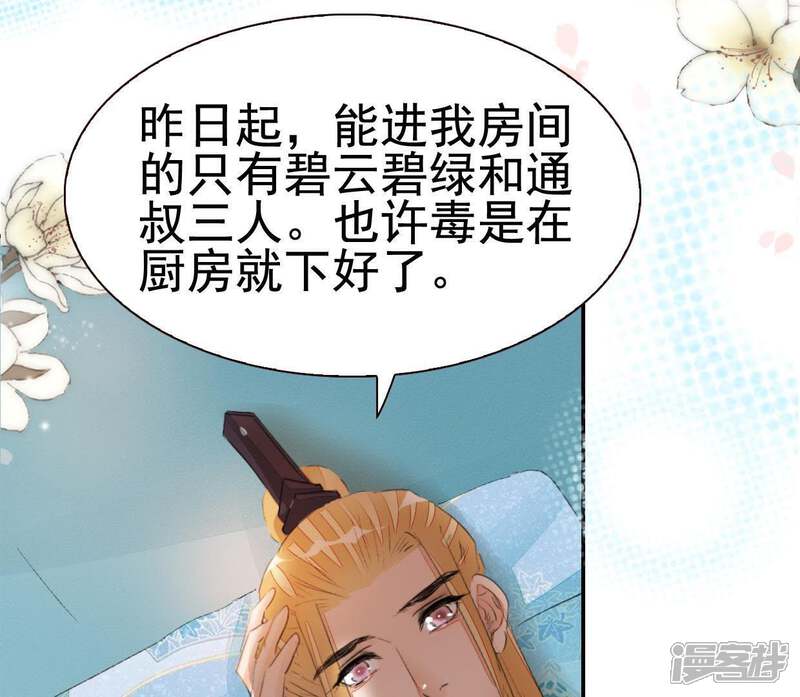 《公主落凡尘》第79话 谁是凶手（1） 第53页