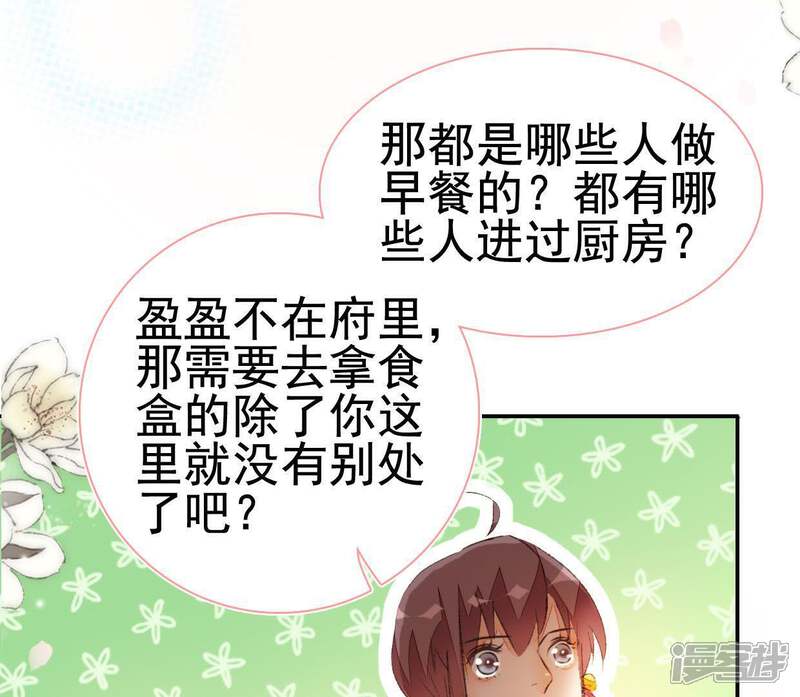 《公主落凡尘》第79话 谁是凶手（1） 第55页