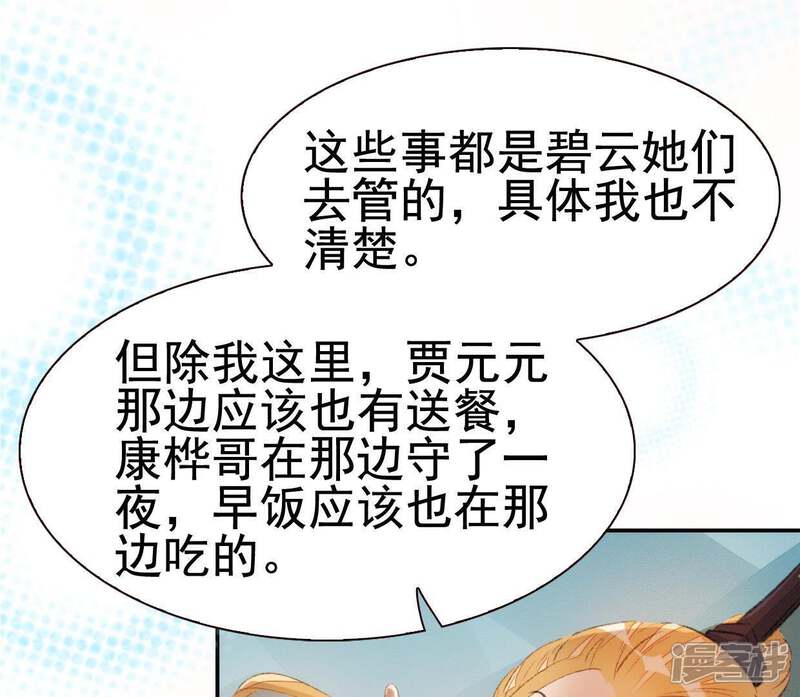 《公主落凡尘》第79话 谁是凶手（1） 第57页