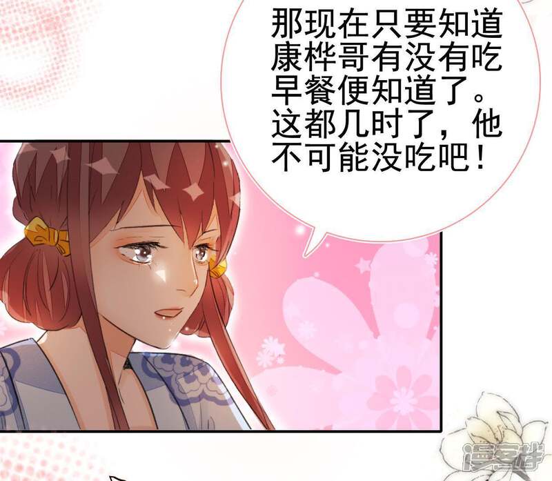 《公主落凡尘》第79话 谁是凶手（1） 第59页