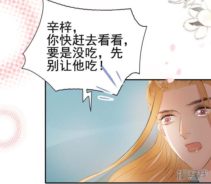 《公主落凡尘》第79话 谁是凶手（1） 第60页