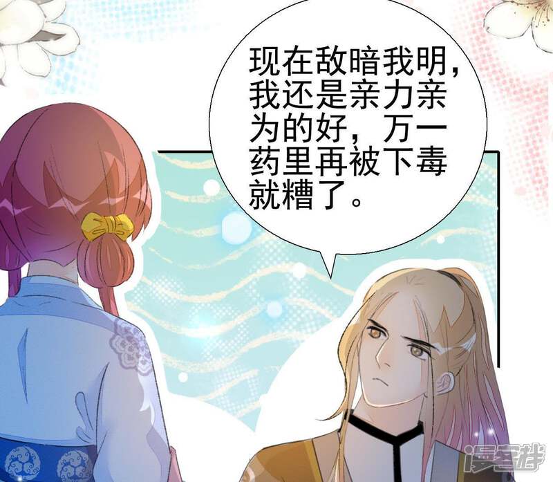 《公主落凡尘》第80话 谁是凶手（2） 第11页