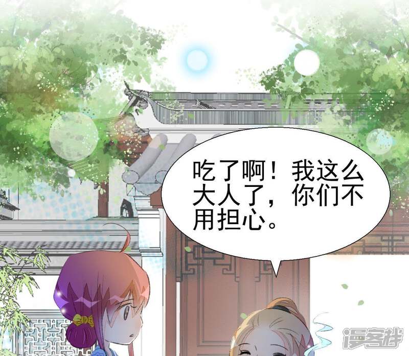 《公主落凡尘》第80话 谁是凶手（2） 第15页