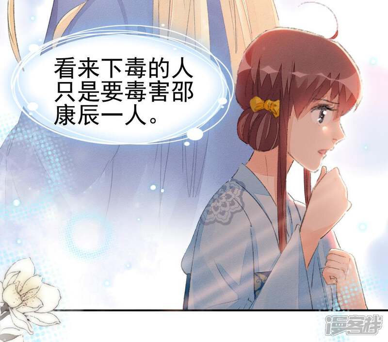 《公主落凡尘》第80话 谁是凶手（2） 第22页