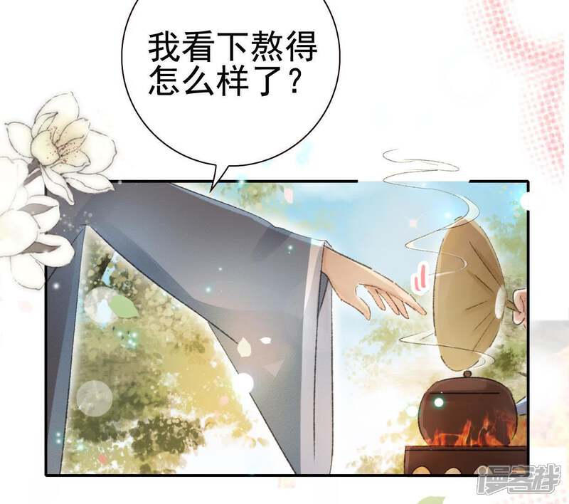 《公主落凡尘》第80话 谁是凶手（2） 第41页