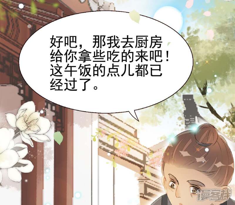 《公主落凡尘》第80话 谁是凶手（2） 第44页
