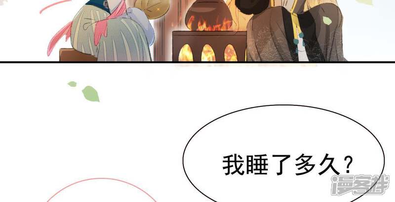 《公主落凡尘》第80话 谁是凶手（2） 第52页
