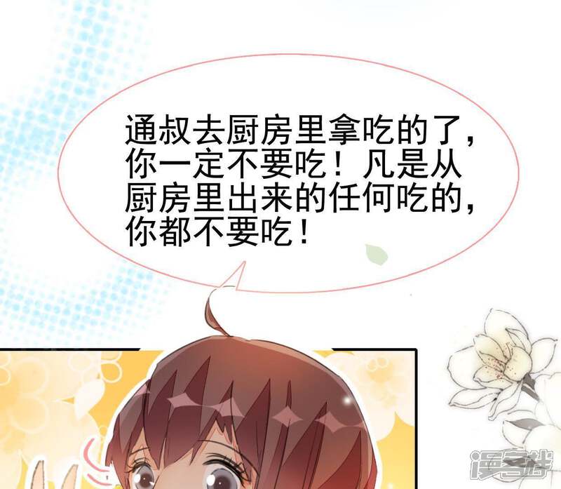 《公主落凡尘》第80话 谁是凶手（2） 第58页