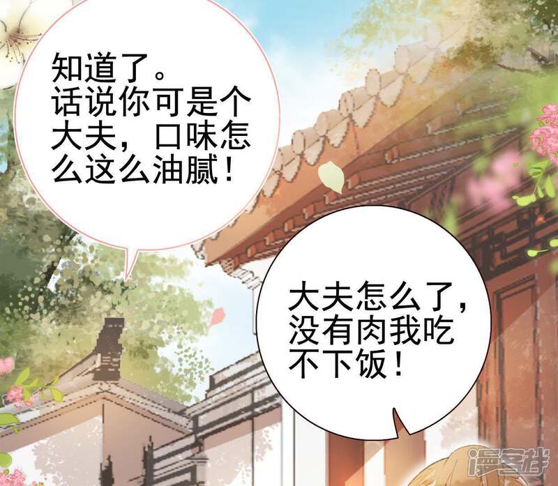 《公主落凡尘》第80话 谁是凶手（2） 第62页