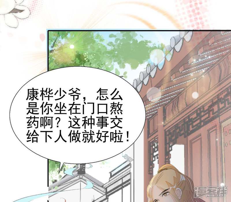 《公主落凡尘》第80话 谁是凶手（2） 第7页