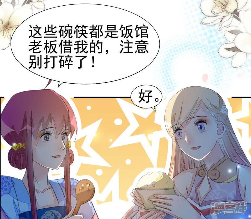 《公主落凡尘》第81话 谁是凶手（3） 第19页