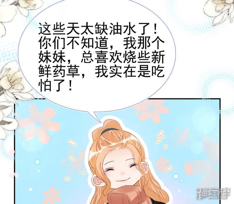 《公主落凡尘》第81话 谁是凶手（3） 第23页