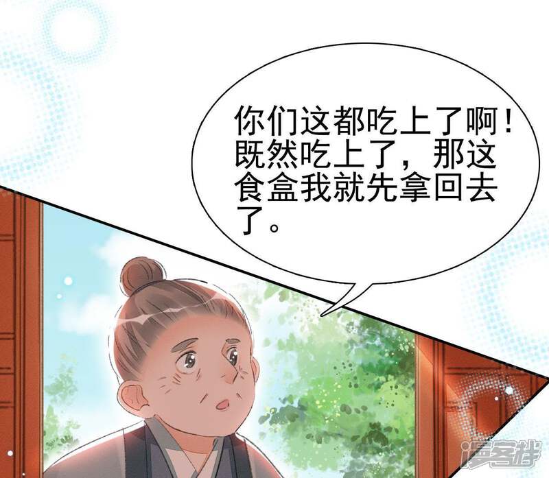 《公主落凡尘》第81话 谁是凶手（3） 第27页