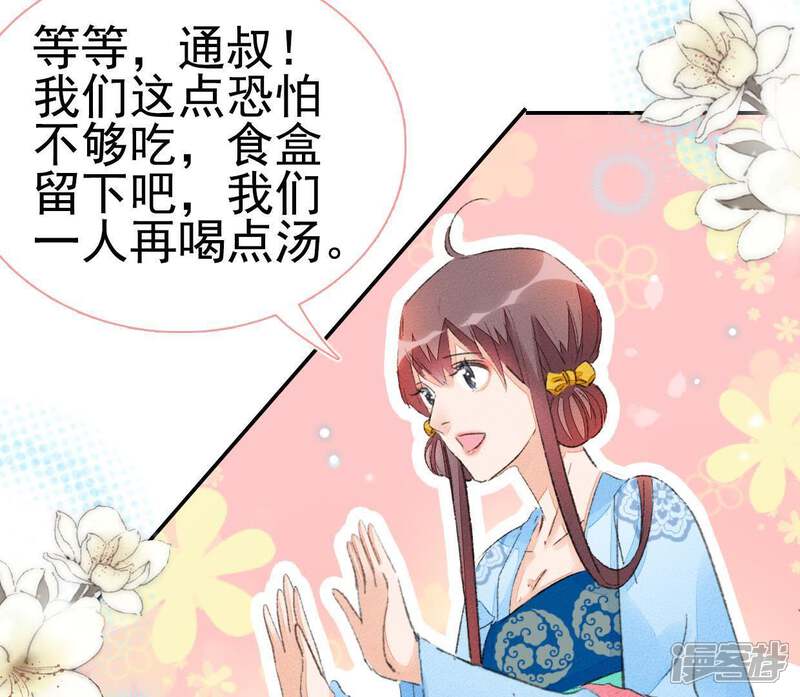 《公主落凡尘》第81话 谁是凶手（3） 第29页