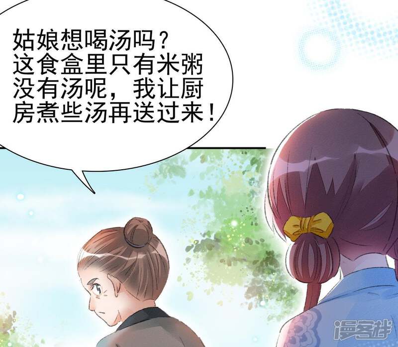 《公主落凡尘》第81话 谁是凶手（3） 第31页