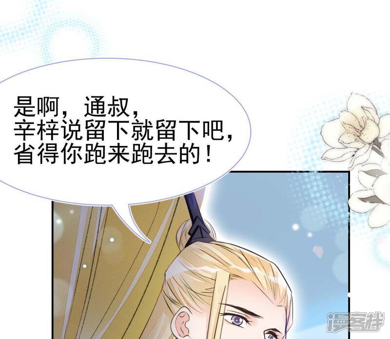 《公主落凡尘》第81话 谁是凶手（3） 第35页