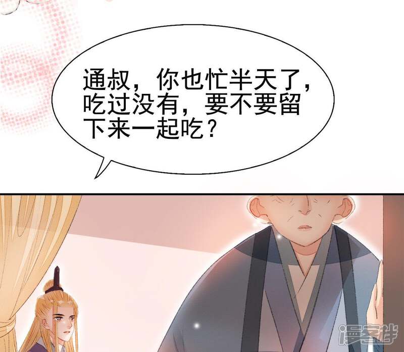 《公主落凡尘》第81话 谁是凶手（3） 第40页