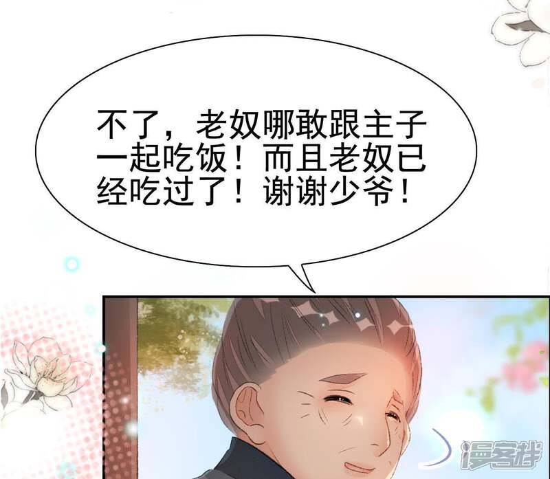 《公主落凡尘》第81话 谁是凶手（3） 第42页