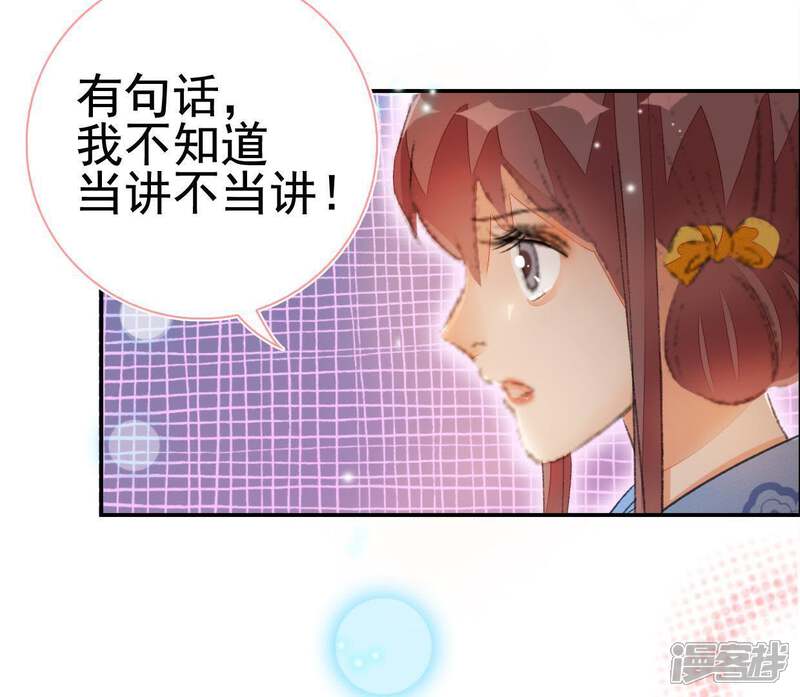 《公主落凡尘》第81话 谁是凶手（3） 第46页
