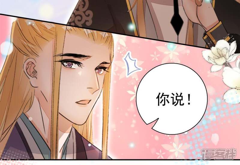 《公主落凡尘》第81话 谁是凶手（3） 第49页
