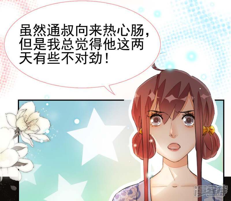 《公主落凡尘》第81话 谁是凶手（3） 第50页