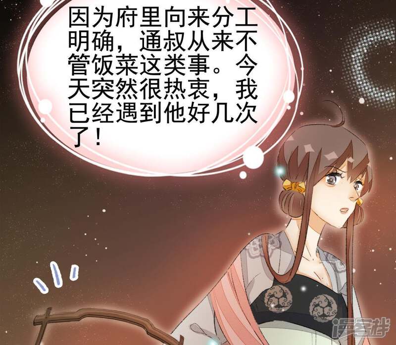 《公主落凡尘》第81话 谁是凶手（3） 第52页