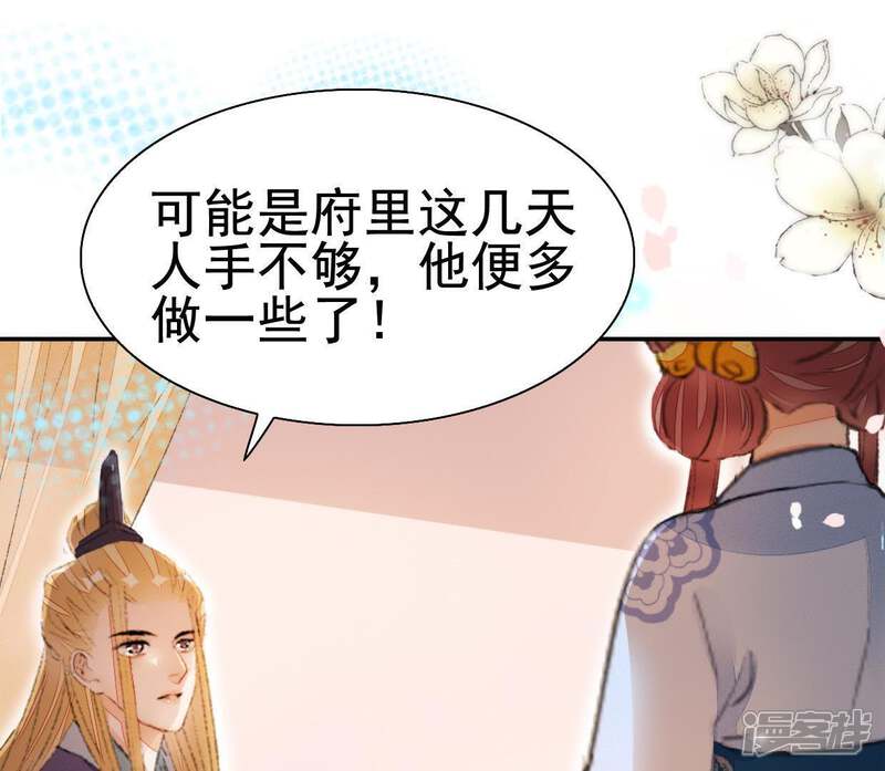 《公主落凡尘》第81话 谁是凶手（3） 第54页